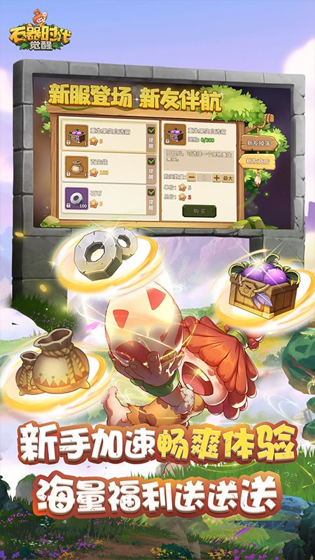 石器时代sf