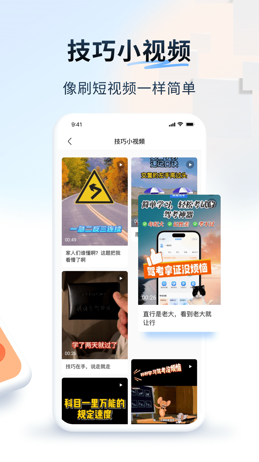简易驾考