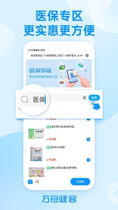 方舟健客网上药店