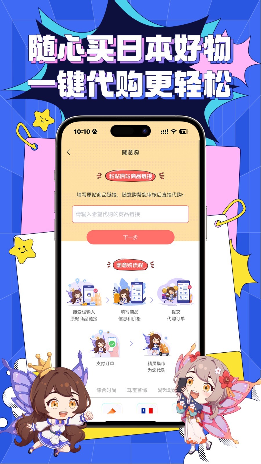 精灵集市
