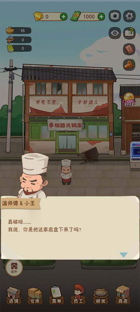 幸福路上的火锅店手游
