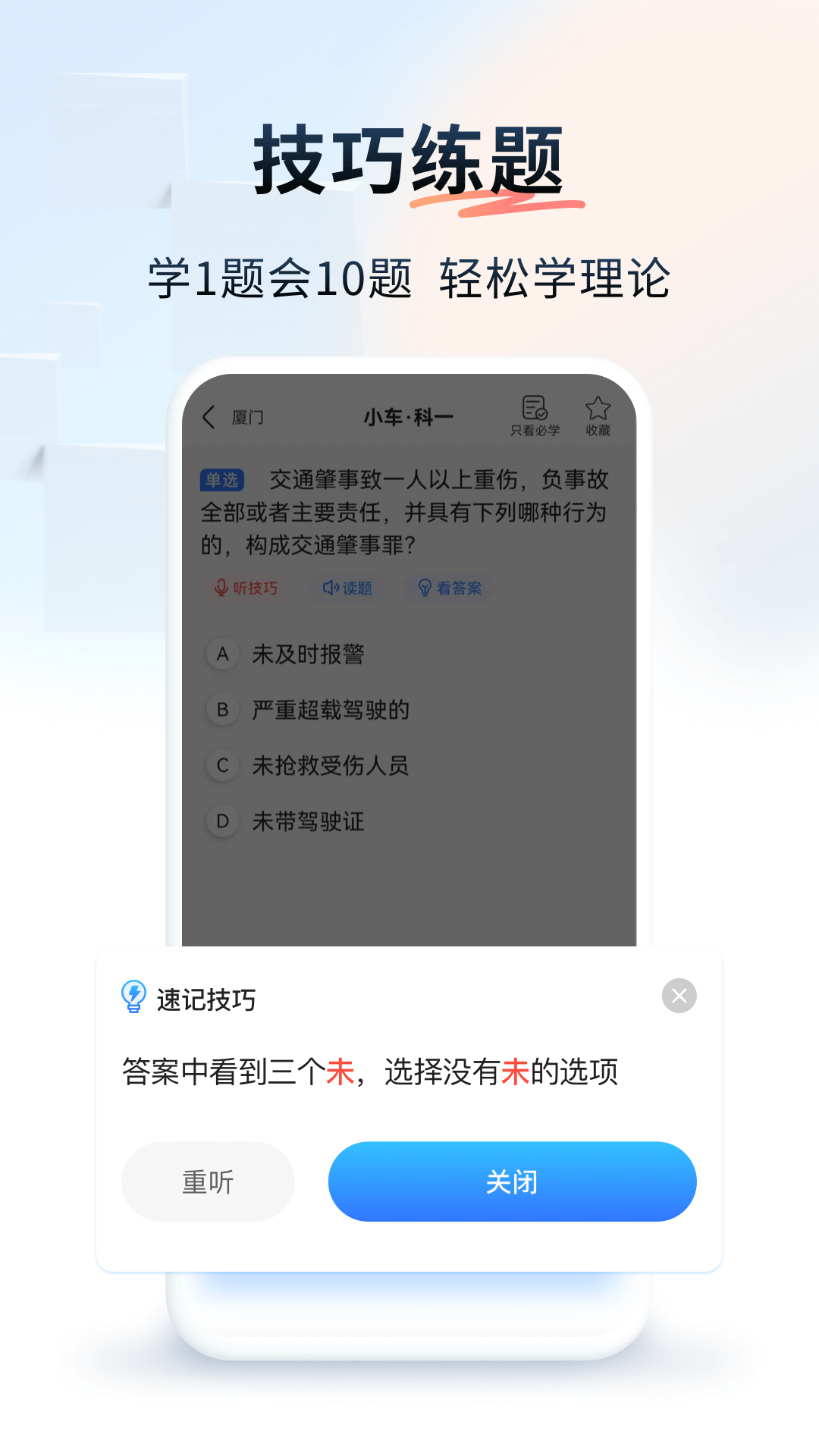 简易驾考