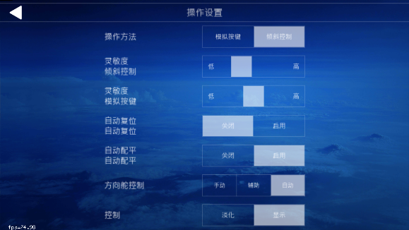 模拟飞行
