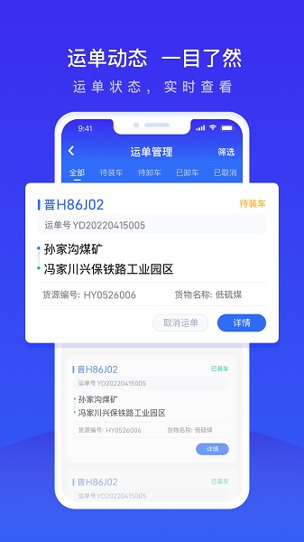 世德物流司机端