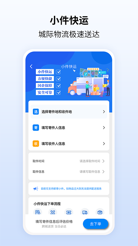 快点出发
