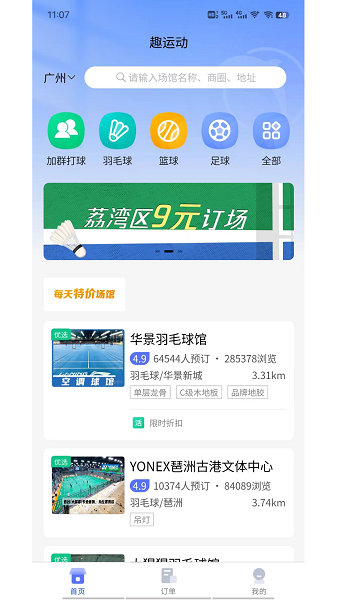 趣运动