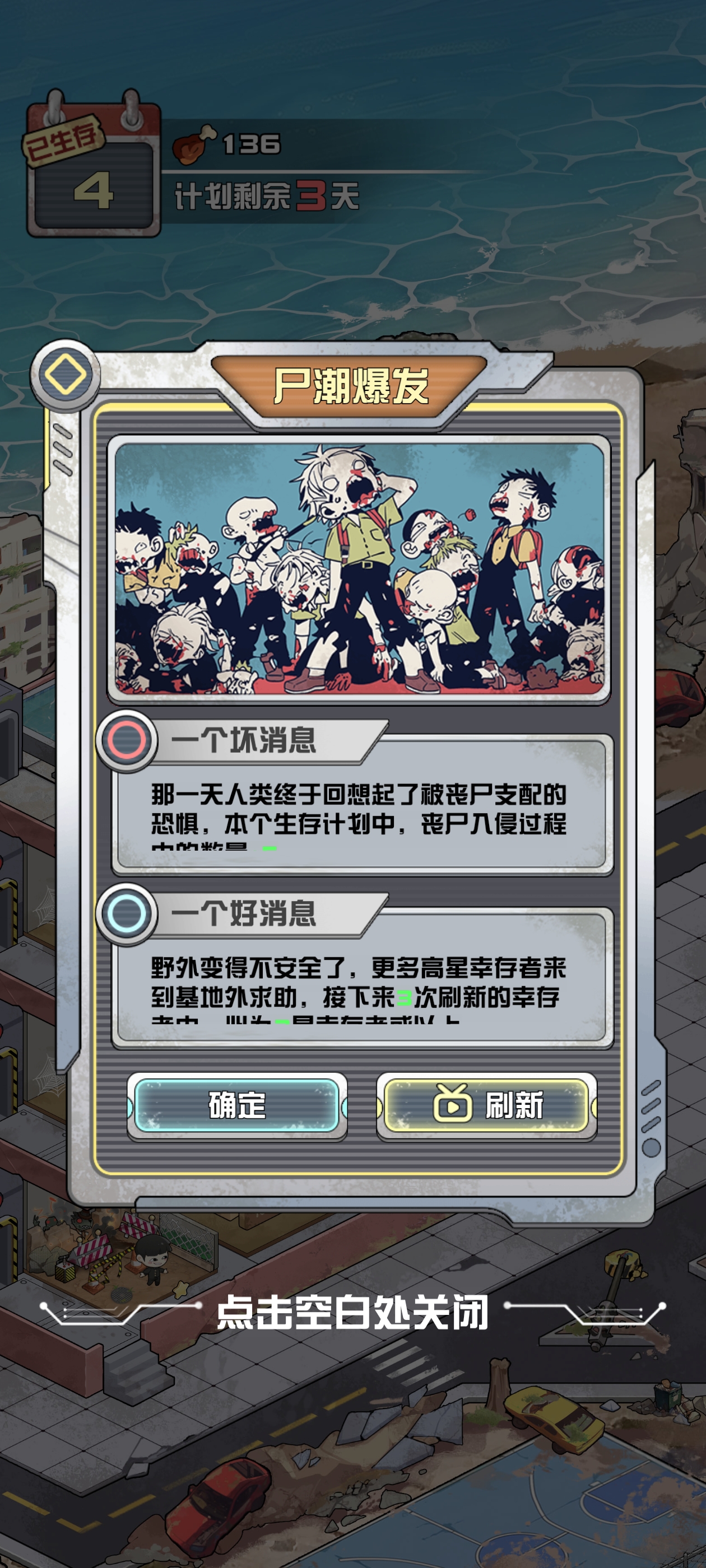 我在末日当房东