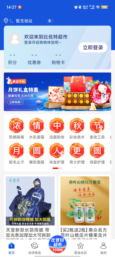 比优特超市