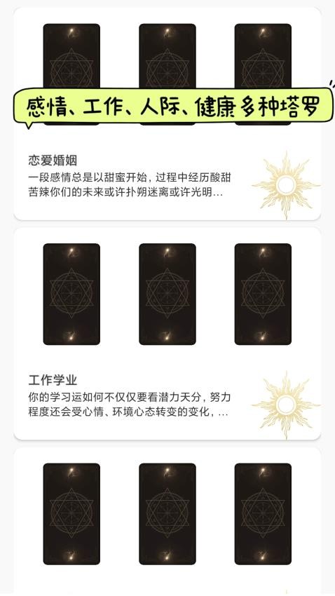 Max塔罗牌星座