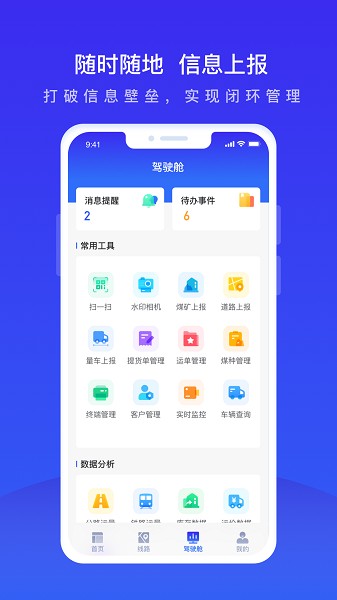 世德物流司机端