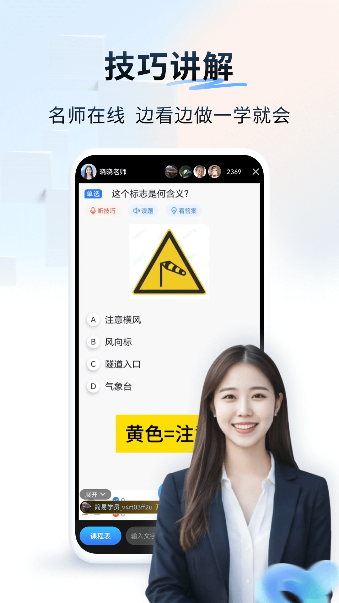 简易驾考
