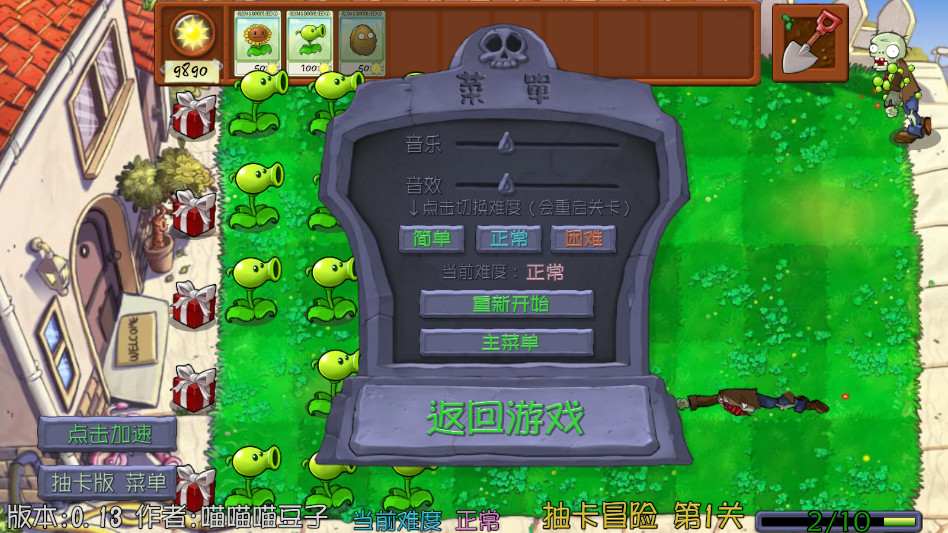 植物大战僵尸抽卡版