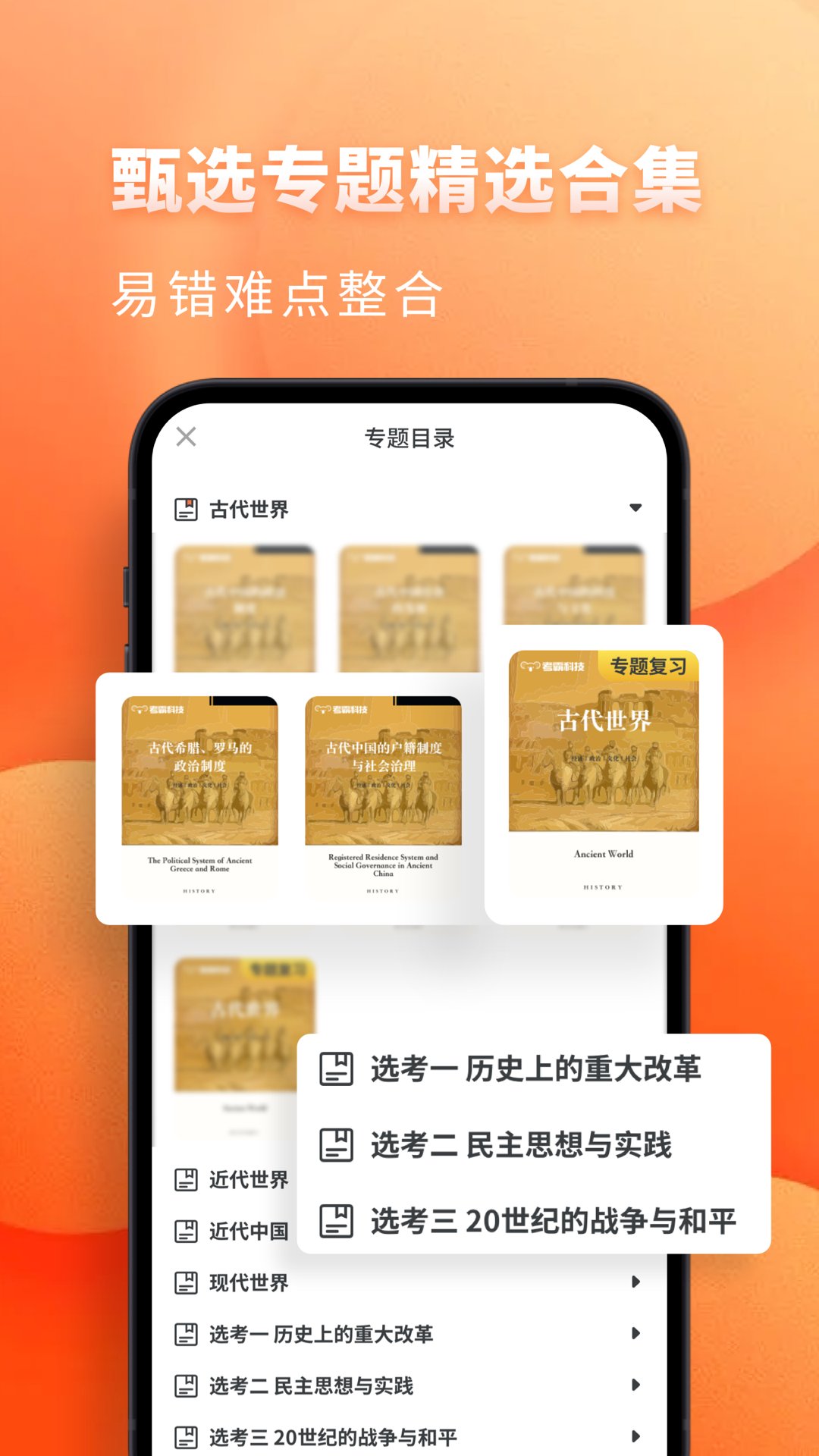 高中历史