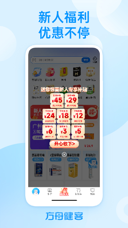 方舟健客网上药店
