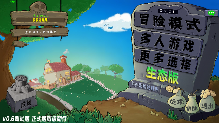 植物大战僵尸生态版免费版