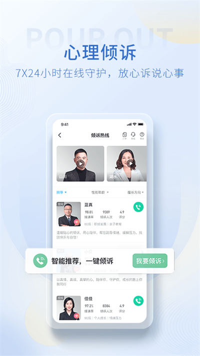 壹点灵心理咨询师