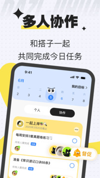 搭子计划