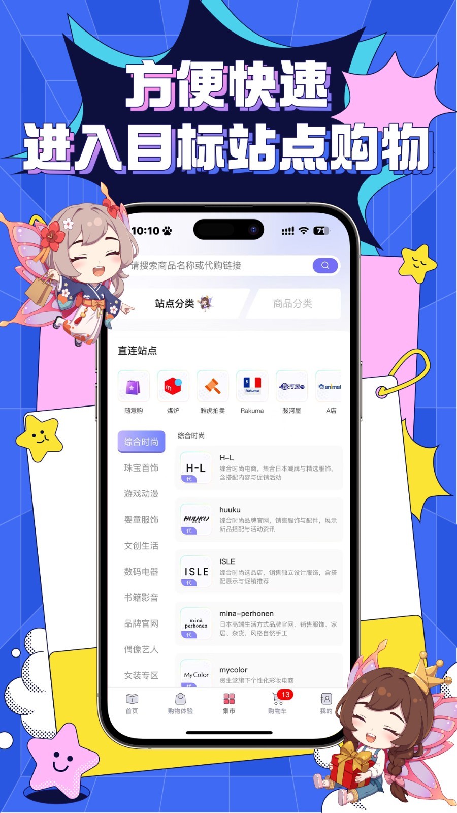 精灵集市