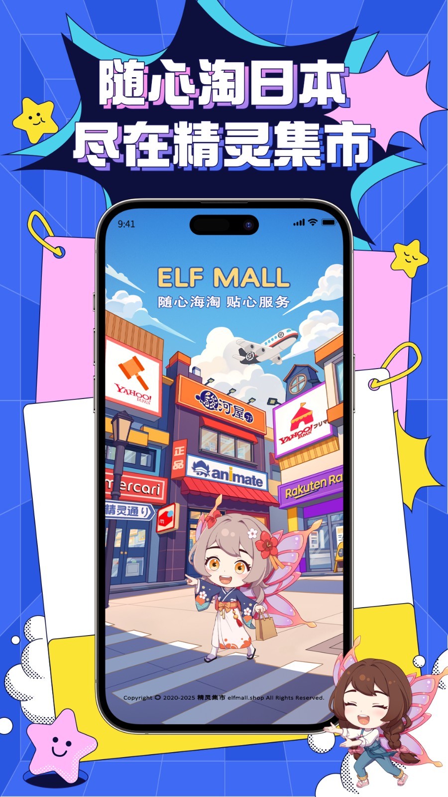 精灵集市