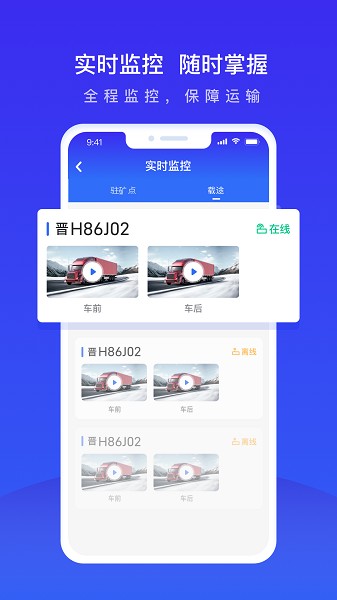 世德物流司机端