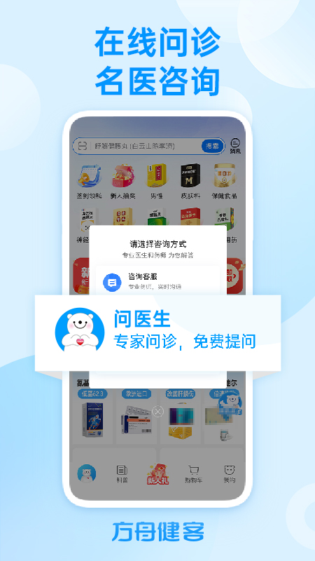方舟健客网上药店
