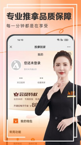 天天上门按摩