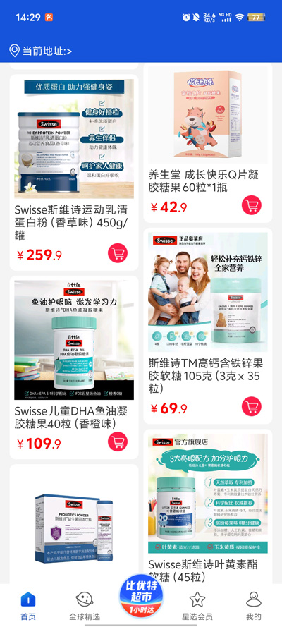 比优特超市