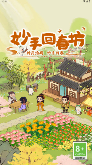 妙手回春坊