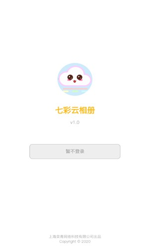 七彩云相册