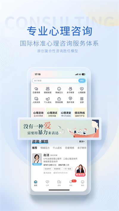 壹点灵心理咨询师