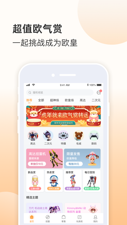 欧气赏