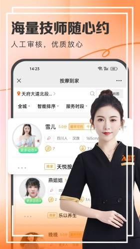 天天上门按摩