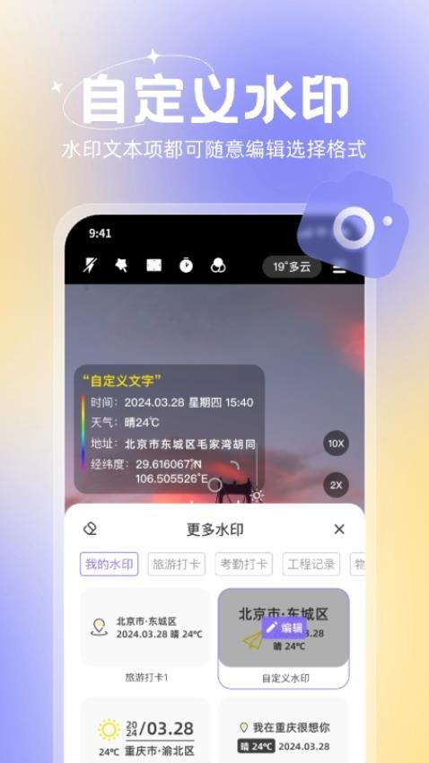 无双水印相机