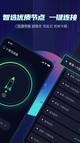 火箭加速器