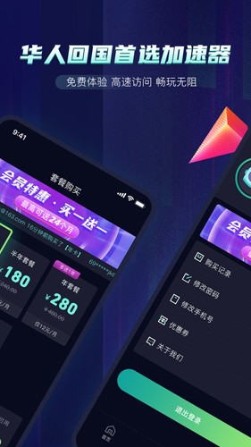 火箭加速器