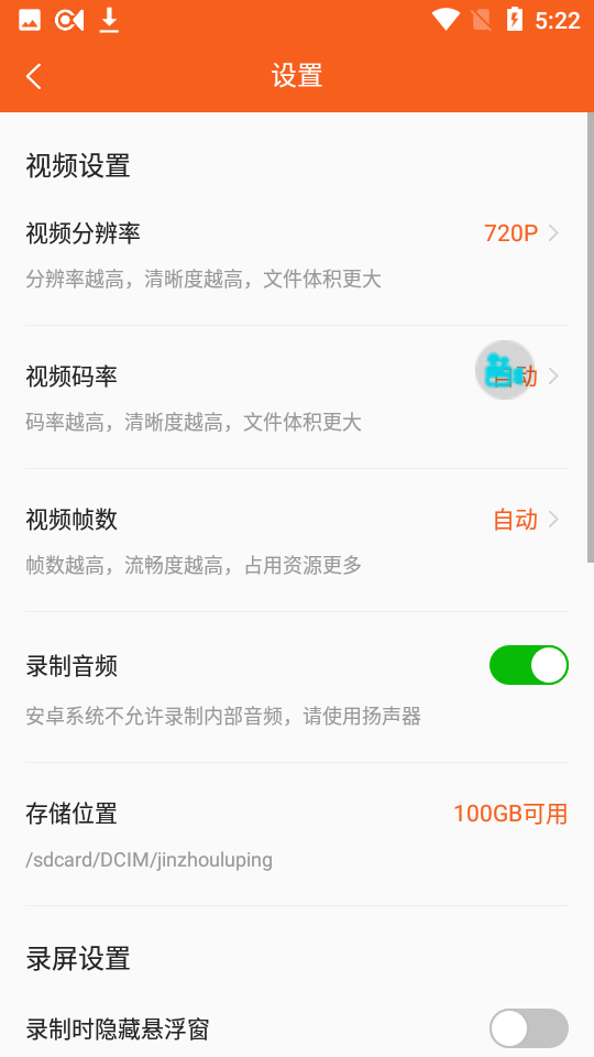 金舟录屏大师