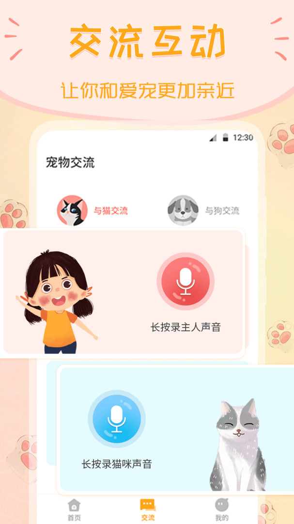 动物翻译器