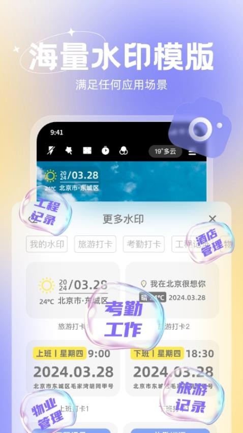 无双水印相机