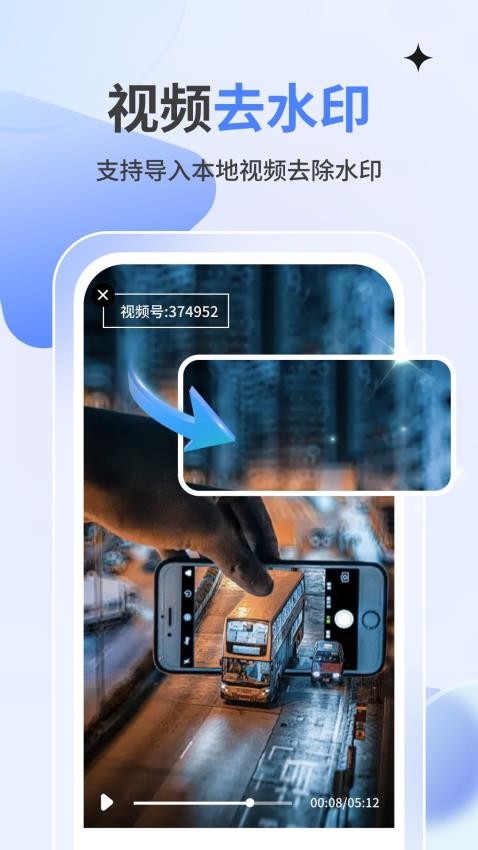 水印消消消