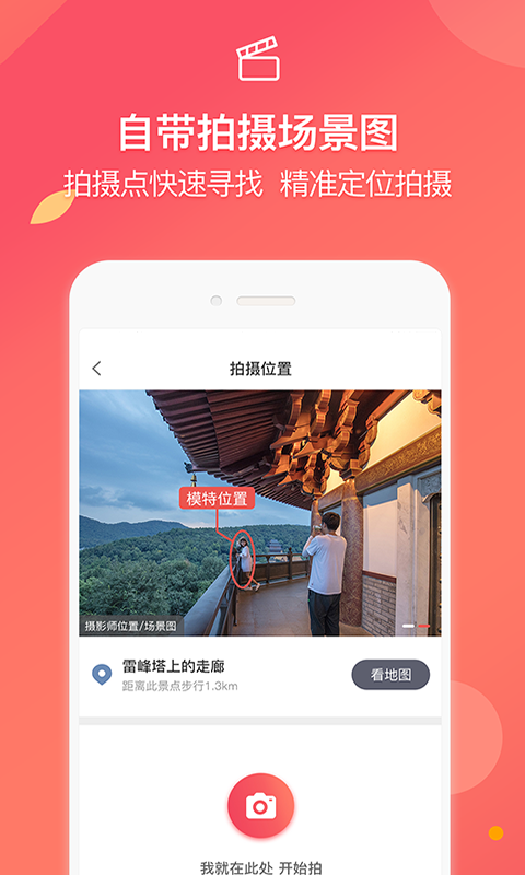 蚂蚁摄影相机