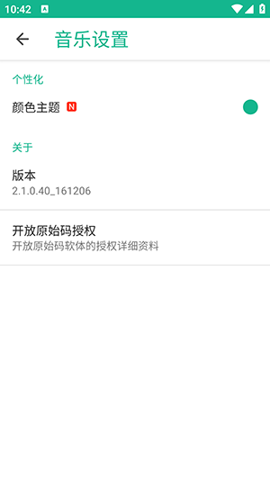 华硕音乐播放器