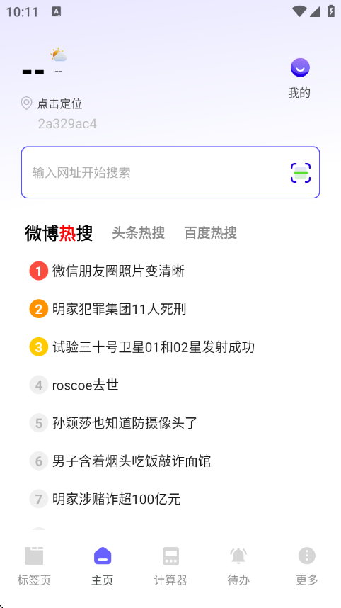 NC浏览器