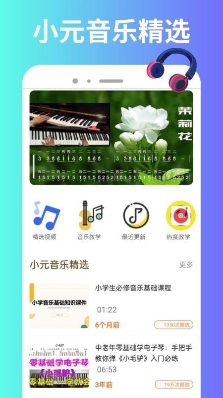 小元音乐