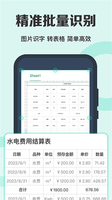 OCR全能扫描王