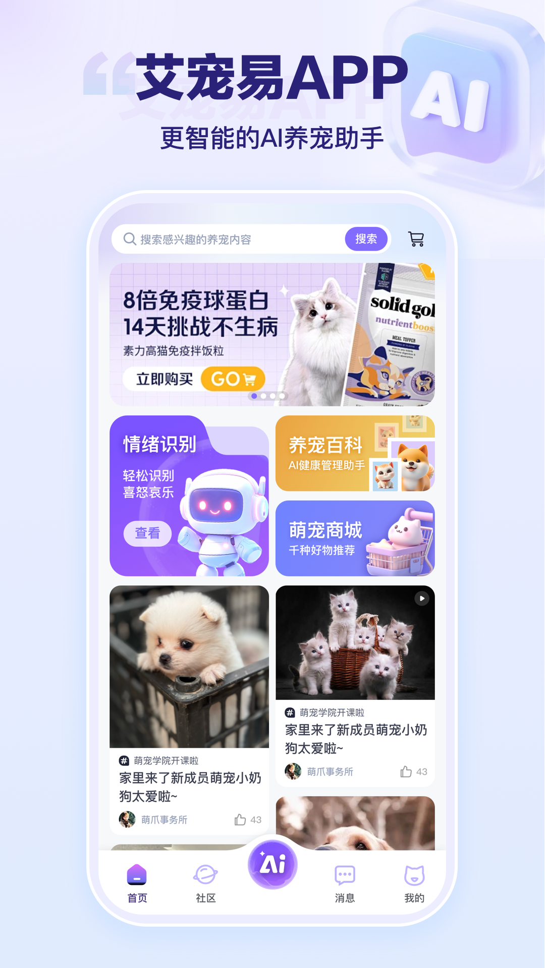 艾宠易