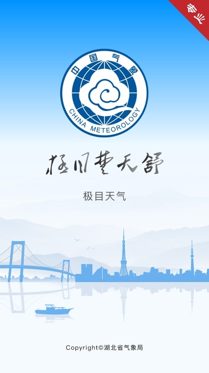 极目天气