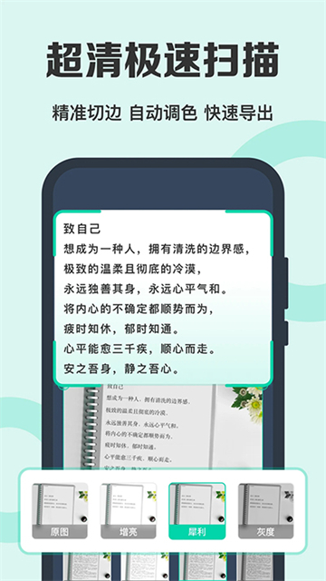 OCR全能扫描王