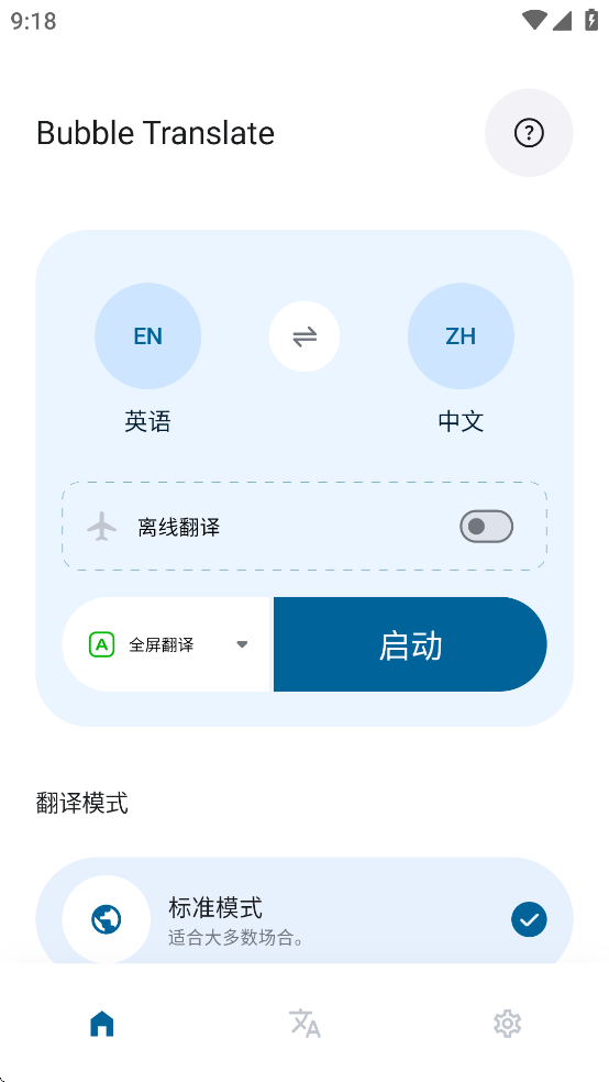 泡泡屏幕翻译(Bubble Translate)