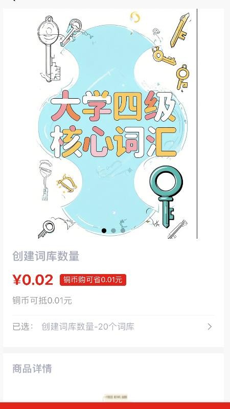 秒单词