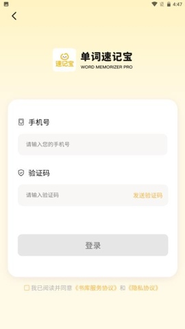 单词速记宝